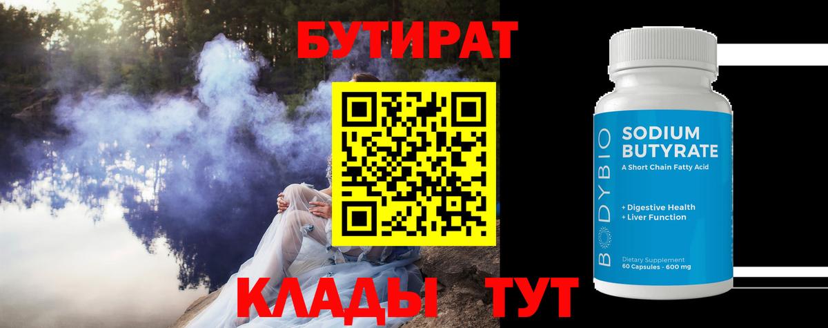 БУТИРАТ Butirat  Вход с VPN  БУТИРАТ  Ухта 