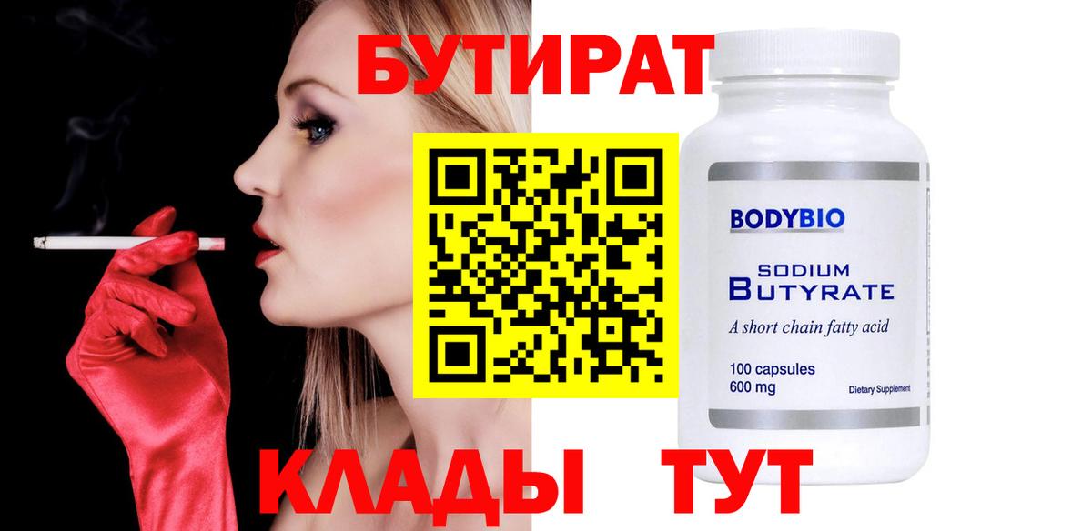 Бутират буратино Ухта