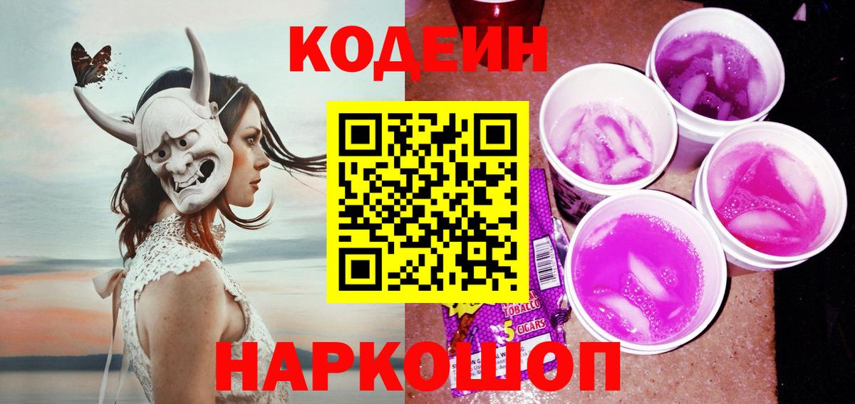 Ухта  Codein напиток Lean (лин)  Codein Purple Drank  Вход с VPN 