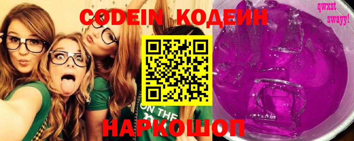 Кодеиновый сироп Lean напиток Lean (лин) Ухта