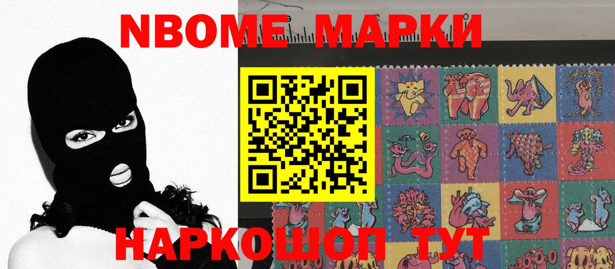 Марки N-bome 1,8мг Ухта