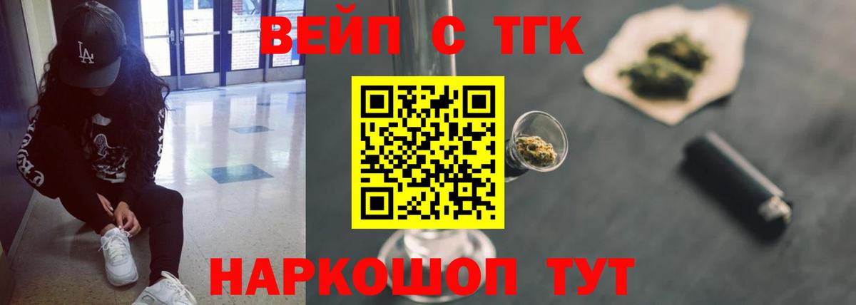 ТГК вейп с тгк  Дистиллят ТГК жижа  Ухта  Вход с VPN 